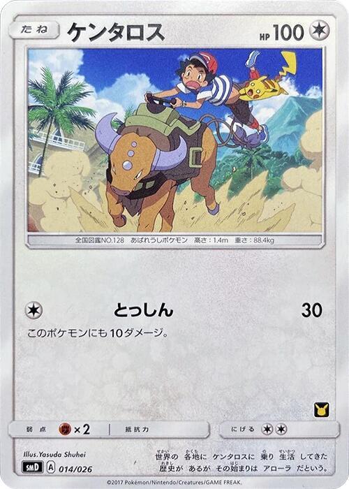 Tauros (014/026) [smD: Ash vs Team Rocket Deck Kit]