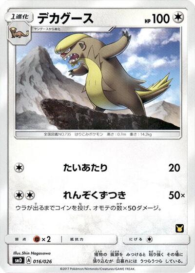 Gumshoos (016/026) [smD: Ash vs Team Rocket Deck Kit]
