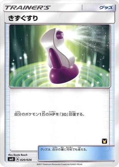 Potion (020/026) [smD: Ash vs Team Rocket Deck Kit]