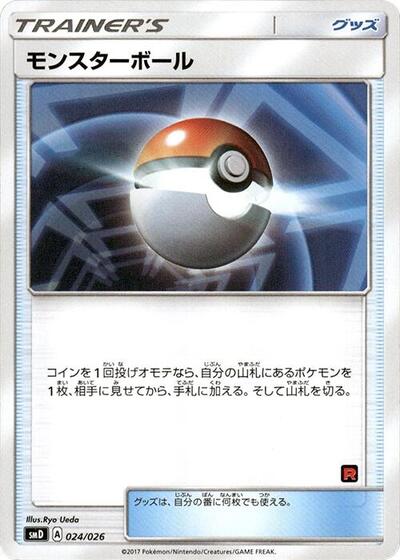 Poke Ball (024/026) [smD: Ash vs Team Rocket Deck Kit]