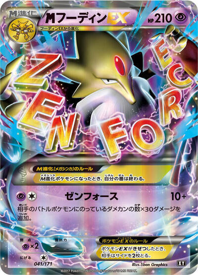 M Alakazam EX (041/171) [SM: The Best of XY]