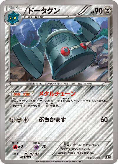 Bronzong (082/171) [SM: The Best of XY]