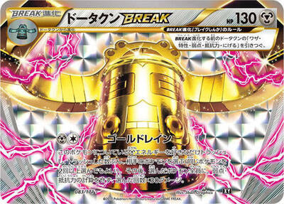 Bronzong BREAK (083/171) [SM: The Best of XY]