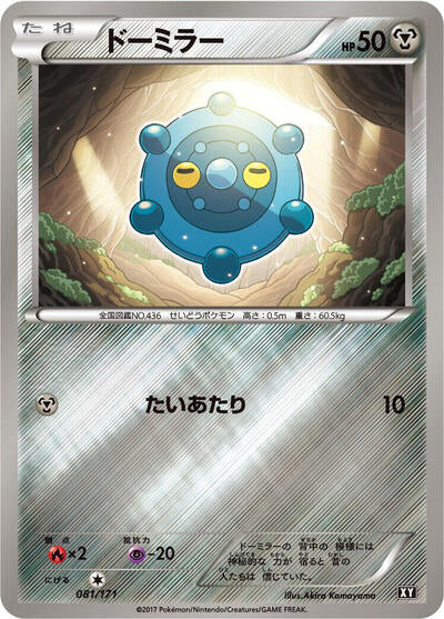 Bronzor (081/171) [SM: The Best of XY]