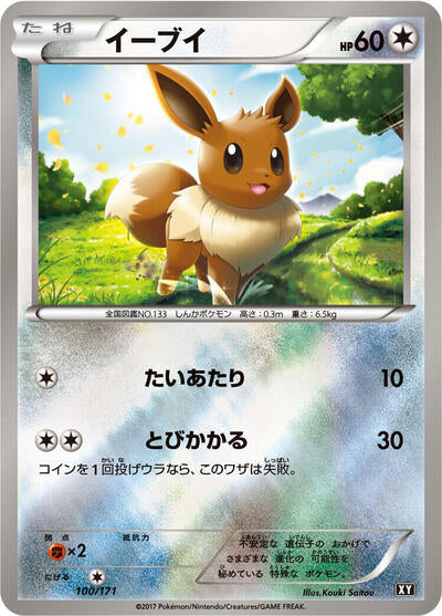 Eevee (100/171) [SM: The Best of XY]