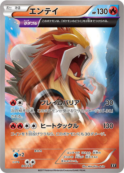 Entei (011/171) [SM: The Best of XY]