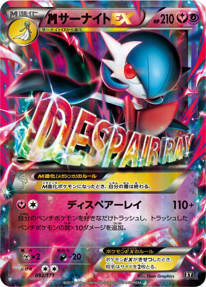 M Gardevoir EX (092/171) [SM: The Best of XY]