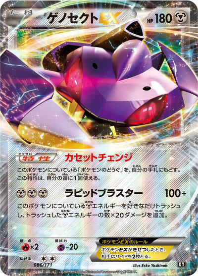 Genesect EX (086/171) [SM: The Best of XY]