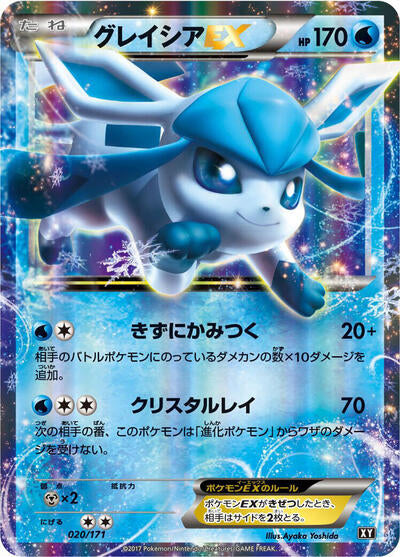 Glaceon EX (020/171) [SM: The Best of XY]