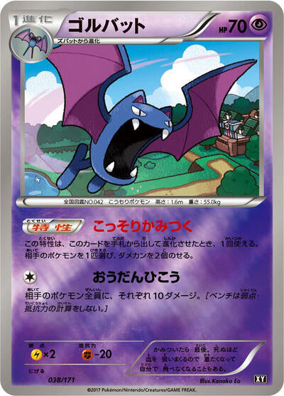 Golbat (037/171) [SM: The Best of XY]