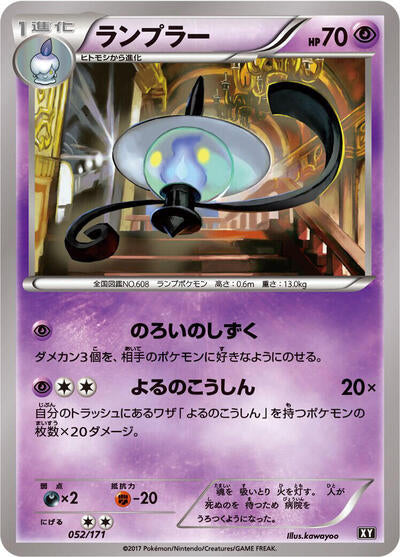 Lampent (052/171) [SM: The Best of XY]