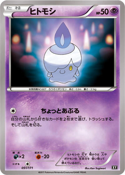 Litwick (051/171) [SM: The Best of XY]