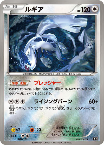 Lugia (102/171) [SM: The Best of XY]