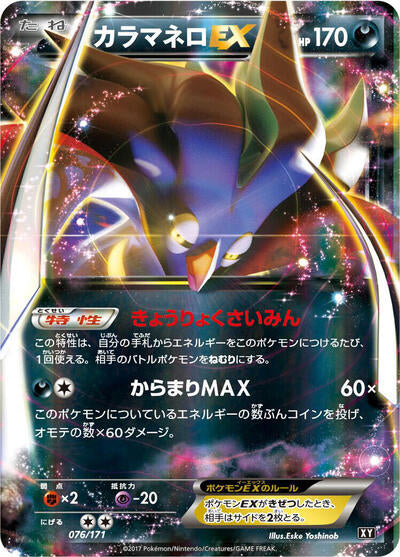 Malamar EX (076/171) [SM: The Best of XY]