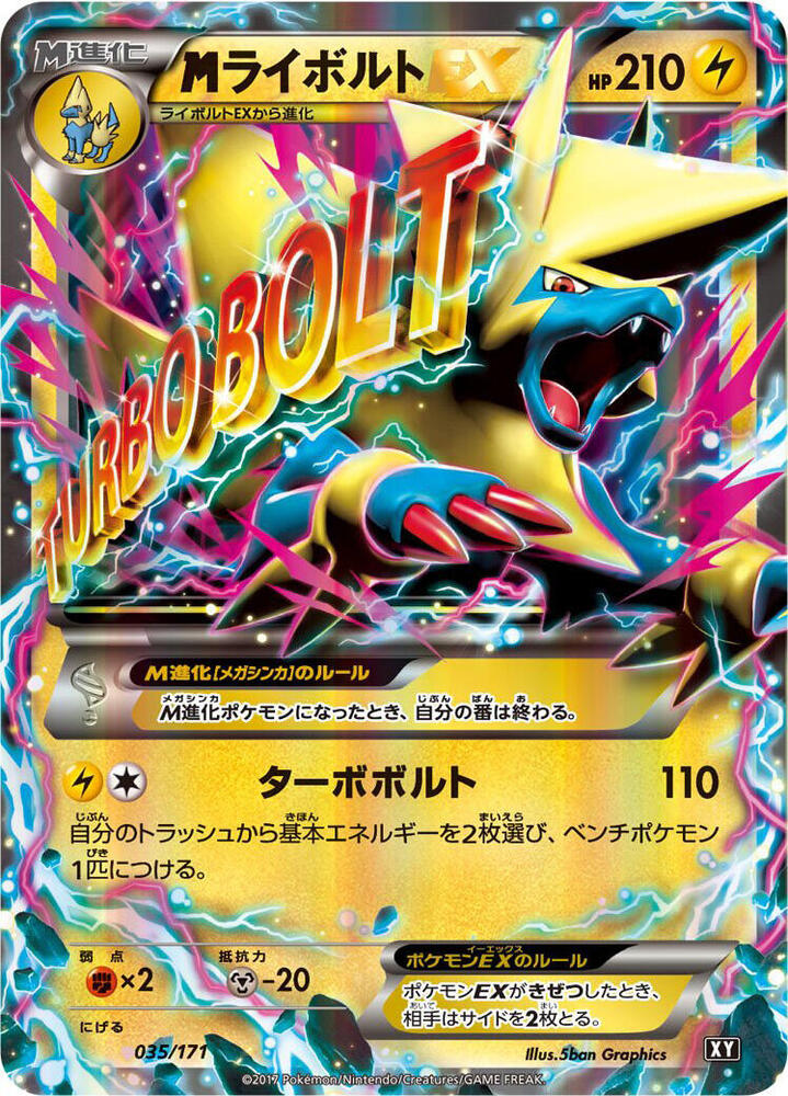 M Manectric EX - 035/171 (035/171) [SM: The Best of XY]