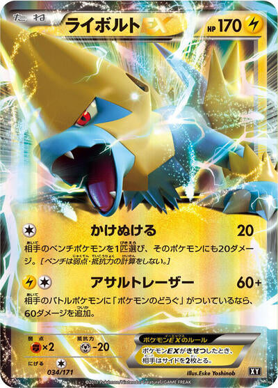Manectric EX (034/171) [SM: The Best of XY]