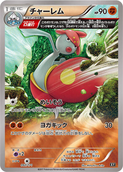 Medicham (060/171) [SM: The Best of XY]