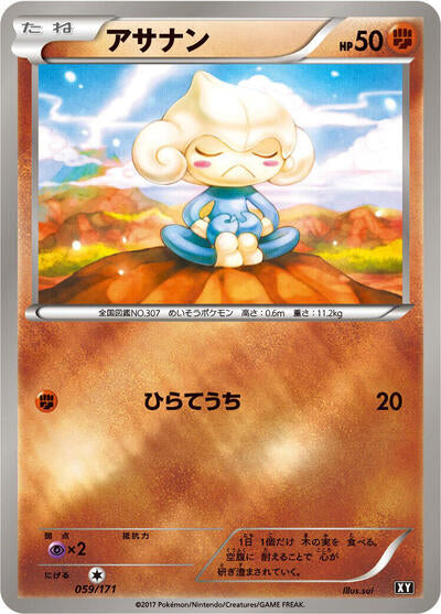 Meditite (059/171) [SM: The Best of XY]