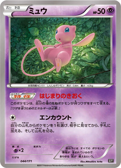 Mew (044/171) [SM: The Best of XY]