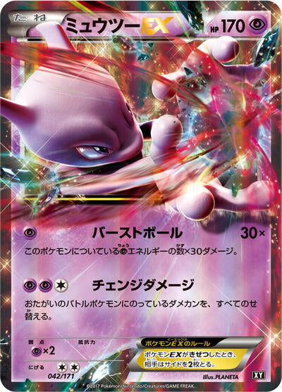 Mewtwo EX (042/171) [SM: The Best of XY]