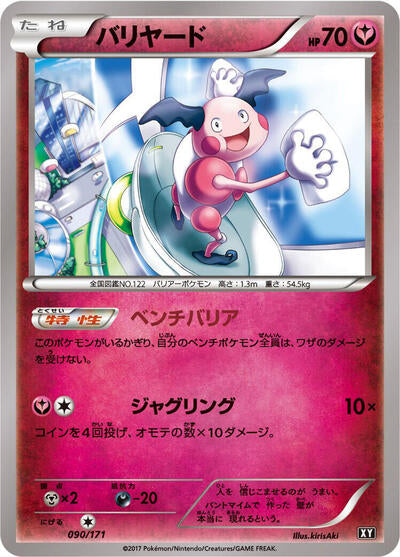 Mr. Mime (090/171) [SM: The Best of XY]