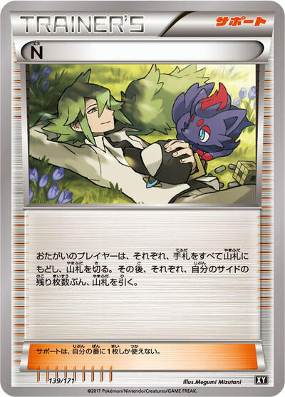 N - 139/171 (139/171) [SM: The Best of XY]