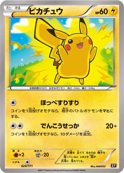 Pikachu (029/171) [SM: The Best of XY]