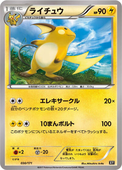 Raichu (030/171) [SM: The Best of XY]
