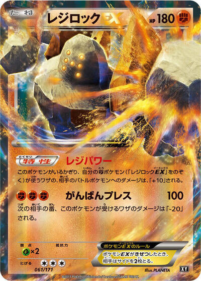 Regirock EX - 061/171 (061/171) [SM: The Best of XY]