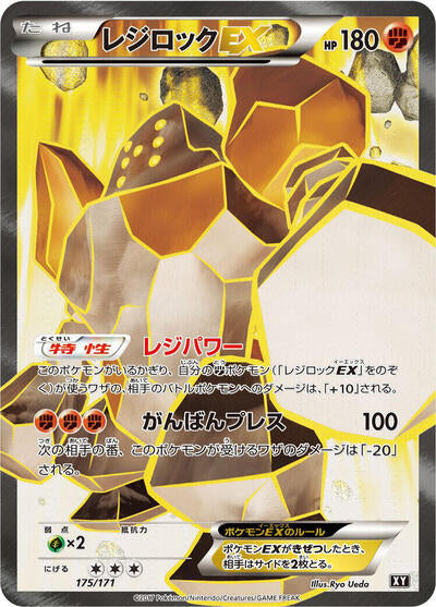 Regirock EX - 175/171 (175/171) [SM: The Best of XY]
