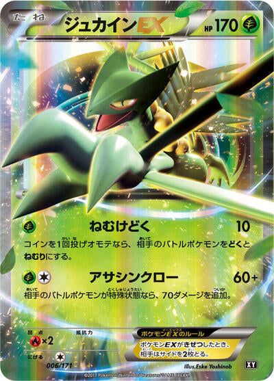 Sceptile EX (006/171) [SM: The Best of XY]