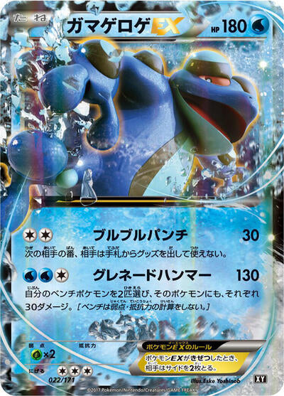 Seismitoad EX (022/171) [SM: The Best of XY]