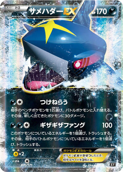 Sharpedo EX (070/171) [SM: The Best of XY]