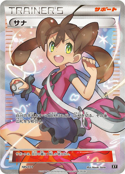 Shauna - 185/171 (185/171) [SM: The Best of XY]