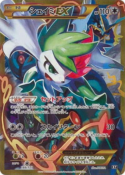 Shaymin EX - 188/171 (188/171) [SM: The Best of XY]