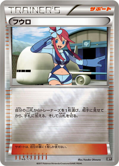 Skyla (148/171) [SM: The Best of XY]
