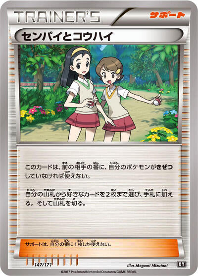 Teammates (147/171) [SM: The Best of XY]