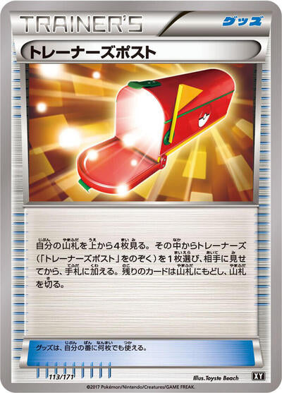 Trainers' Mail (113/171) [SM: The Best of XY]
