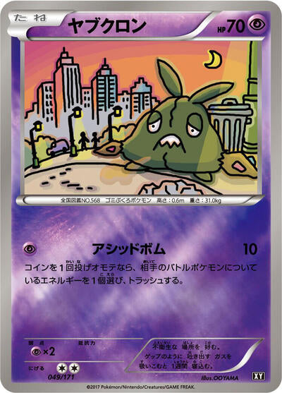 Trubbish (049/171) [SM: The Best of XY]