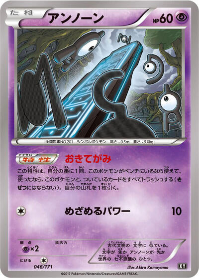 Unown (046/171) [SM: The Best of XY]