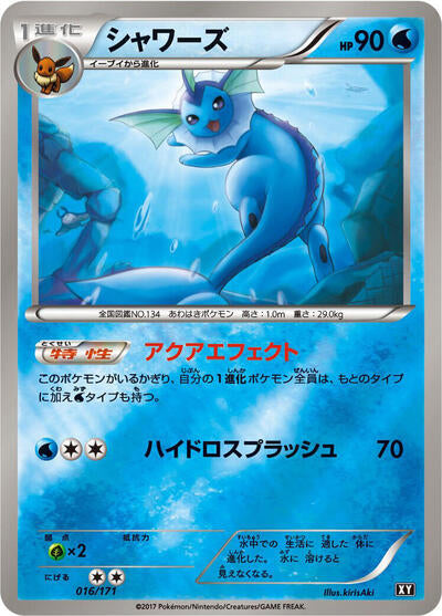 Vaporeon (016/171) [SM: The Best of XY]