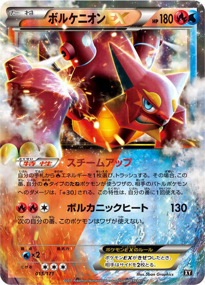 Volcanion EX (015/171) [SM: The Best of XY]