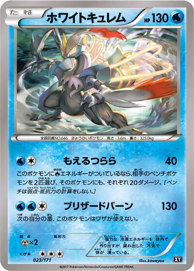 White Kyurem (023/171) [SM: The Best of XY]
