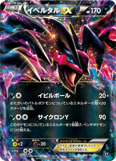 Yveltal EX - 079/171 (079/171) [SM: The Best of XY]