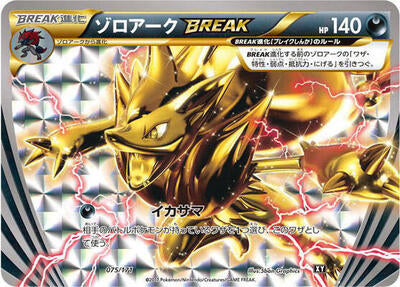 Zoroark BREAK (075/171) [SM: The Best of XY]