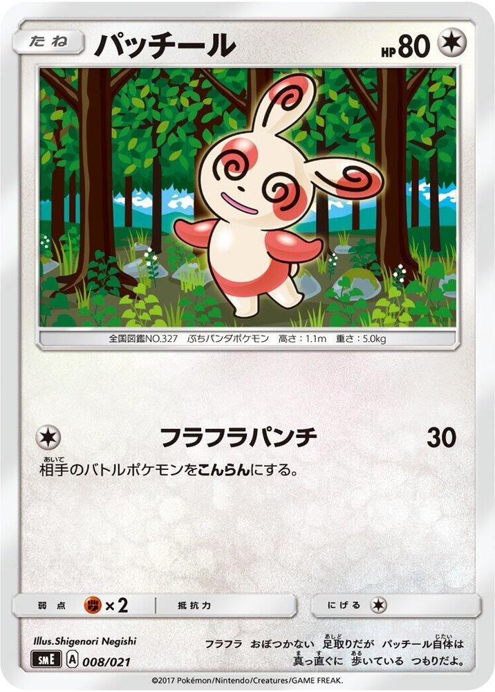 Spinda (008/021) [smE: Solgaleo-GX & Lunala-GX Legendary Starter Set]