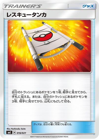 Rescue Stretcher (016/021) [smE: Solgaleo-GX & Lunala-GX Legendary Starter Set]