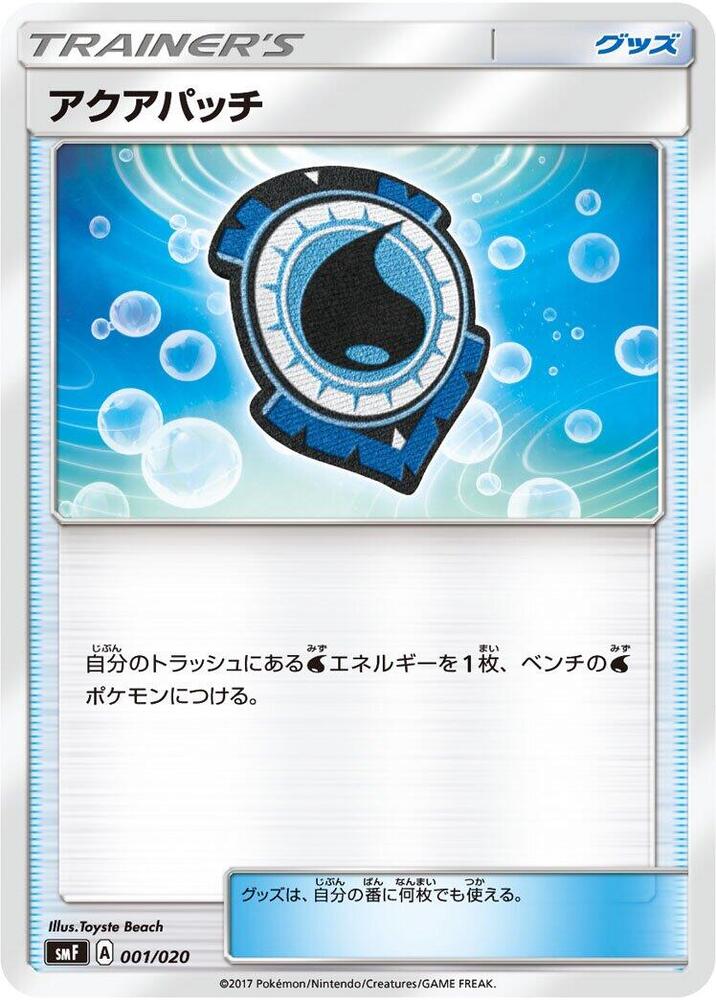 Aqua Patch (001/020) [smF: Ultra Sun & Ultra Moon Premium Trainer Box]