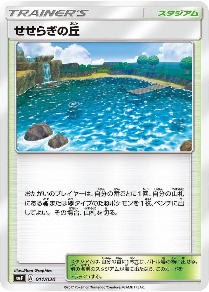 Brooklet Hill (011/020) [smF: Ultra Sun & Ultra Moon Premium Trainer Box]