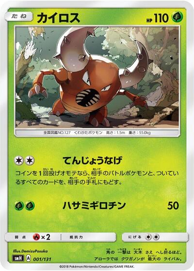 Pinsir (001/131) [smH: GX Starter Decks]